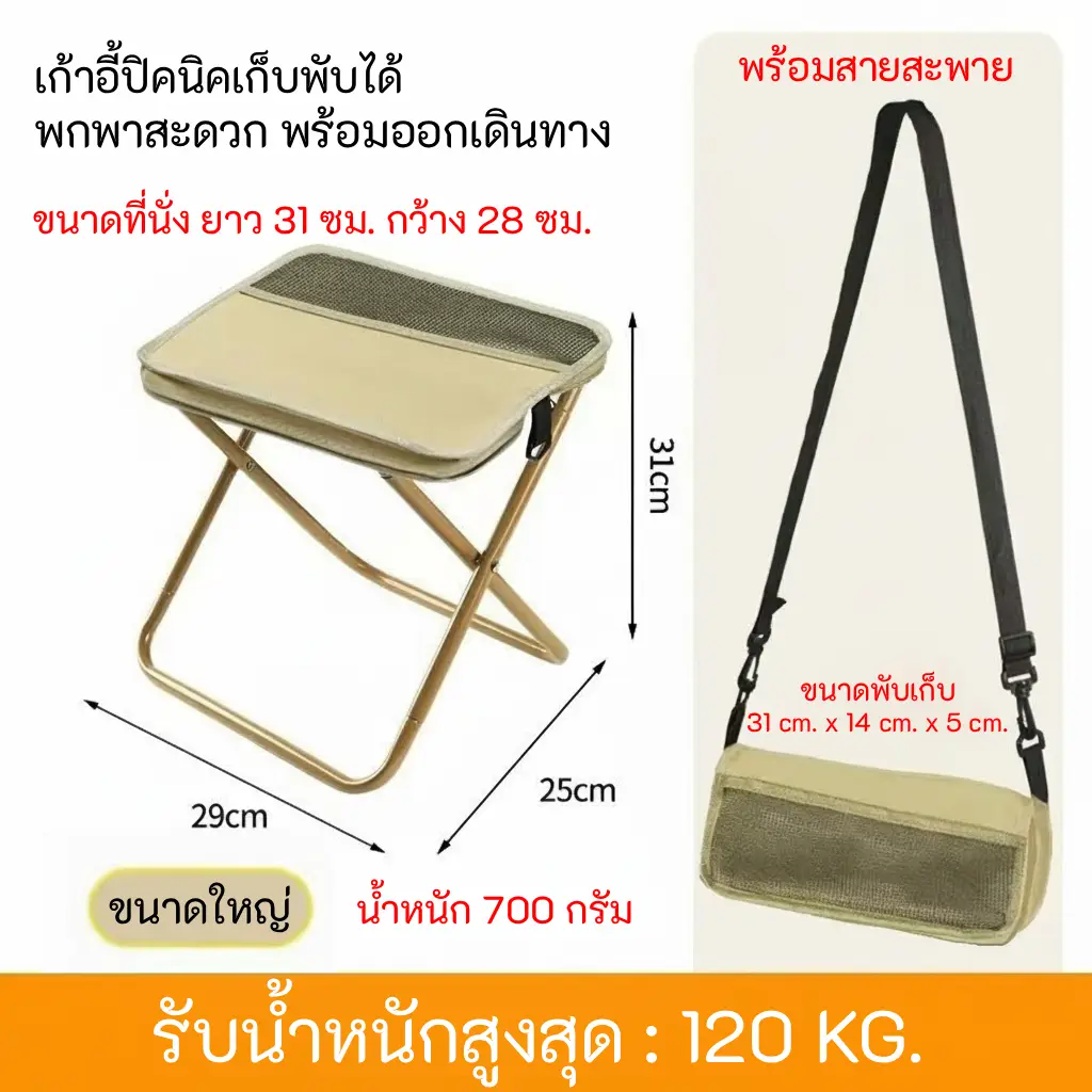 เก้าอี้ปิคนิคพับเก็บสะพายได้ รุ่นBC099 ใหญ่